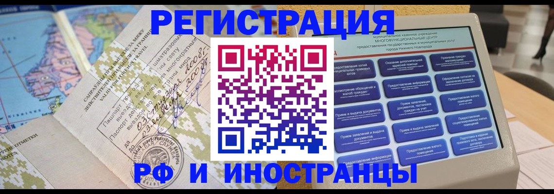 где прописаться в Томске